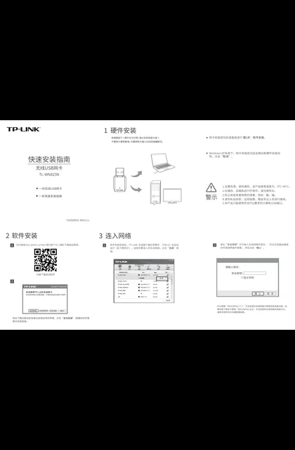 TP-LINK TL-WN823N V3.0